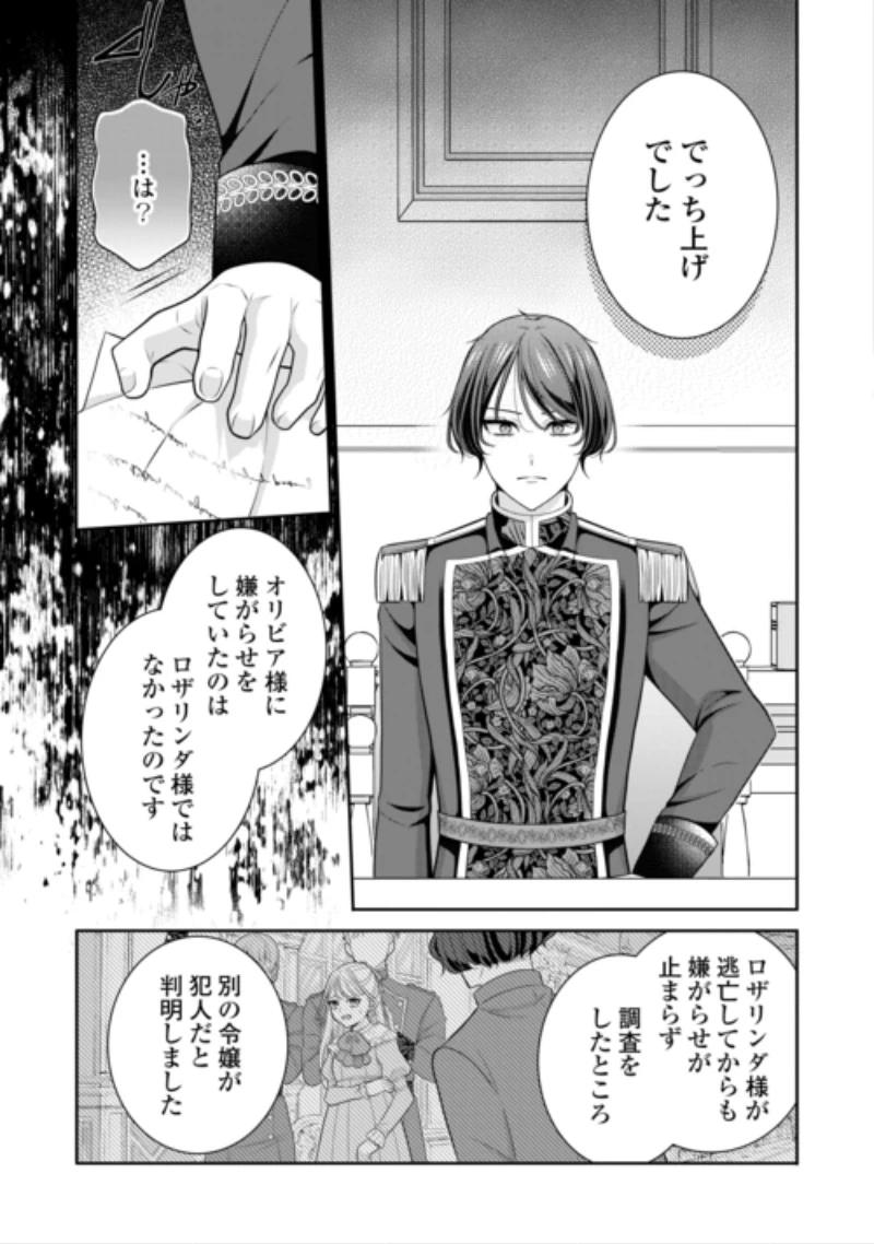 冤罪で婚約破棄された公爵令嬢は隣国へ逃亡いたします! 第4話 - 21