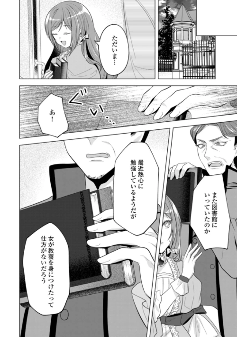 最狂公爵閣下のお気に入り 第3話 - 20