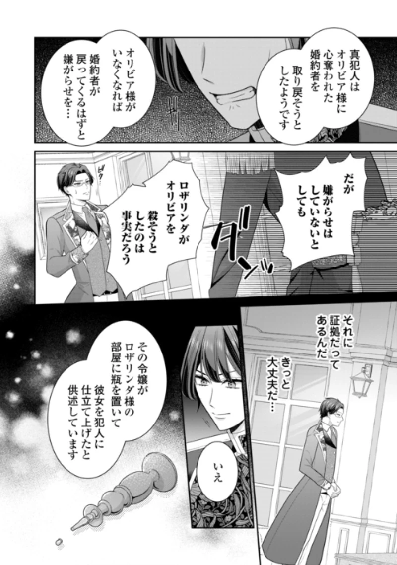 冤罪で婚約破棄された公爵令嬢は隣国へ逃亡いたします! 第4話 - 22
