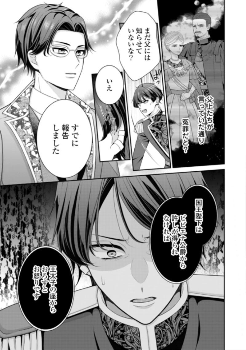冤罪で婚約破棄された公爵令嬢は隣国へ逃亡いたします! 第4話 - 23