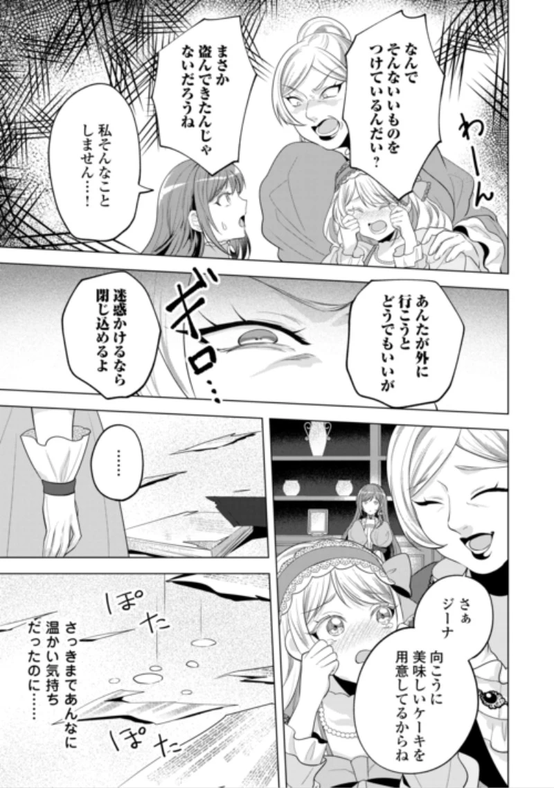 最狂公爵閣下のお気に入り 第3話 - 23