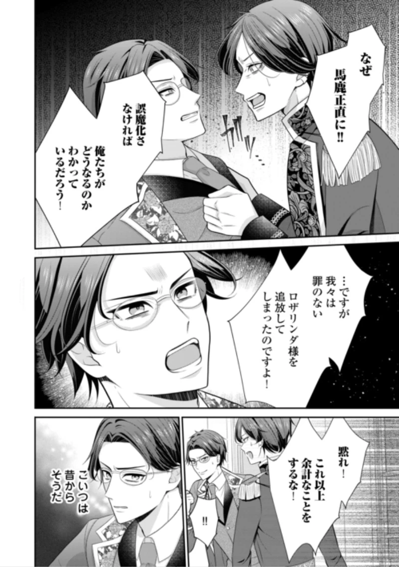 冤罪で婚約破棄された公爵令嬢は隣国へ逃亡いたします! 第4話 - 24