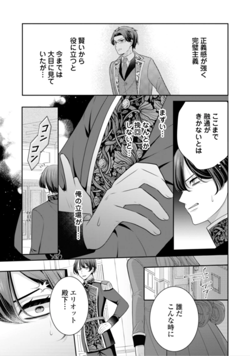 冤罪で婚約破棄された公爵令嬢は隣国へ逃亡いたします! 第4話 - 25