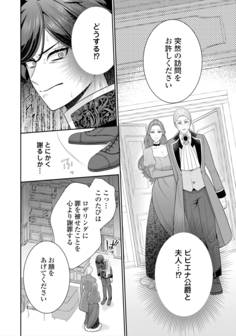 冤罪で婚約破棄された公爵令嬢は隣国へ逃亡いたします! 第4話 - 26