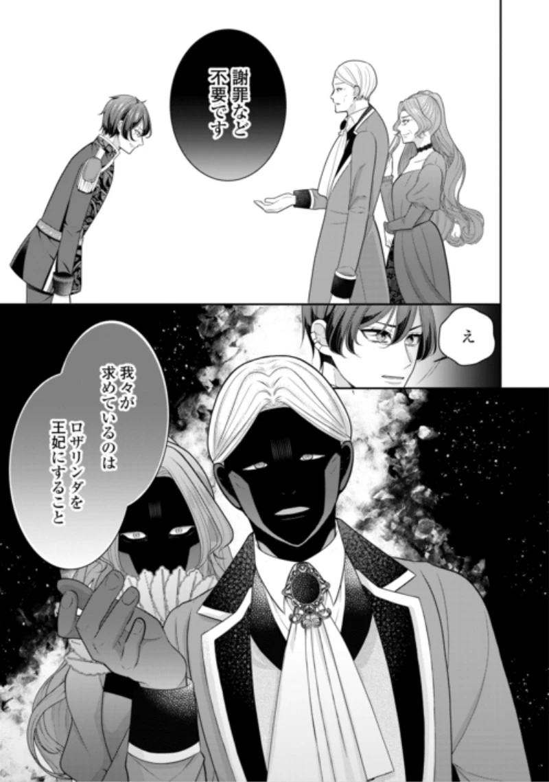 冤罪で婚約破棄された公爵令嬢は隣国へ逃亡いたします! 第4話 - 27