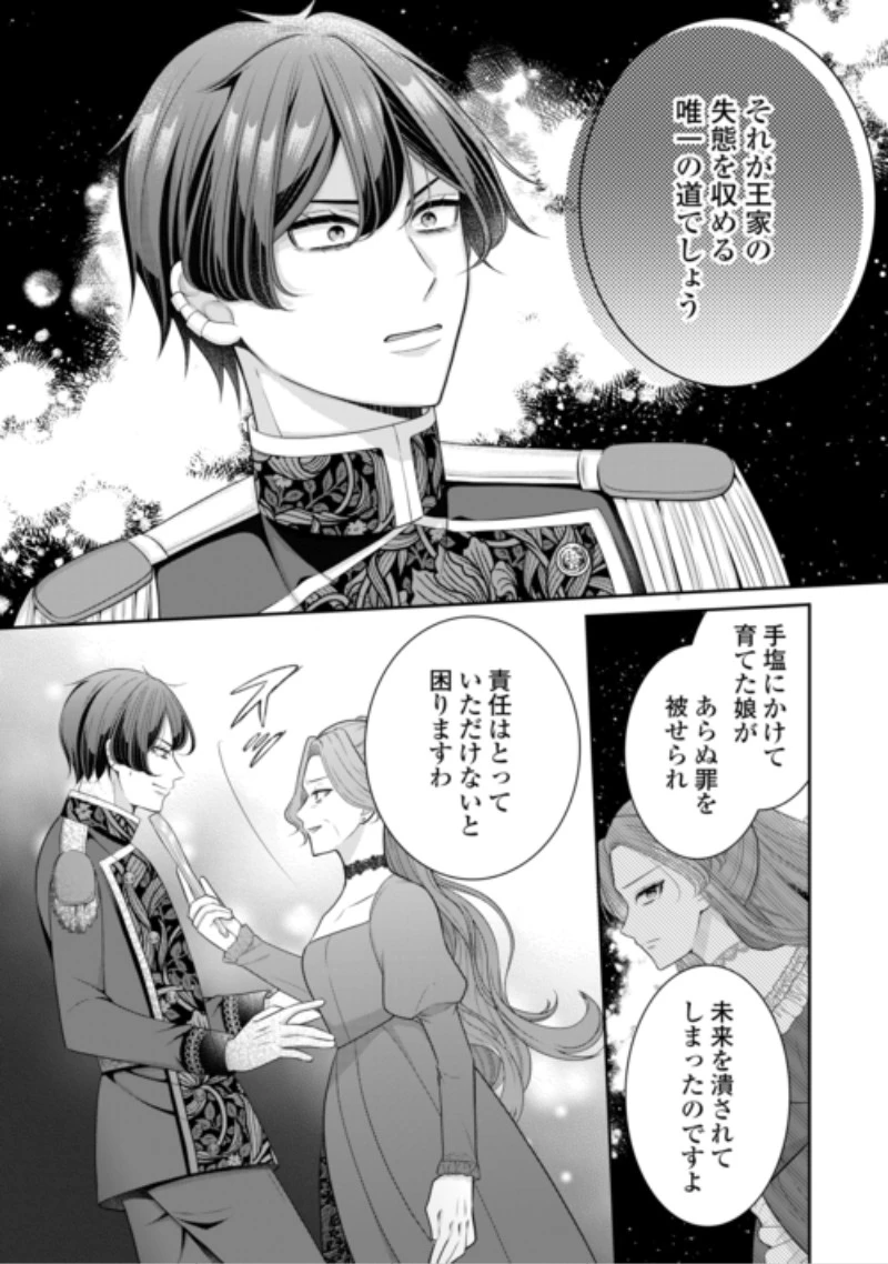 冤罪で婚約破棄された公爵令嬢は隣国へ逃亡いたします! 第4話 - 28