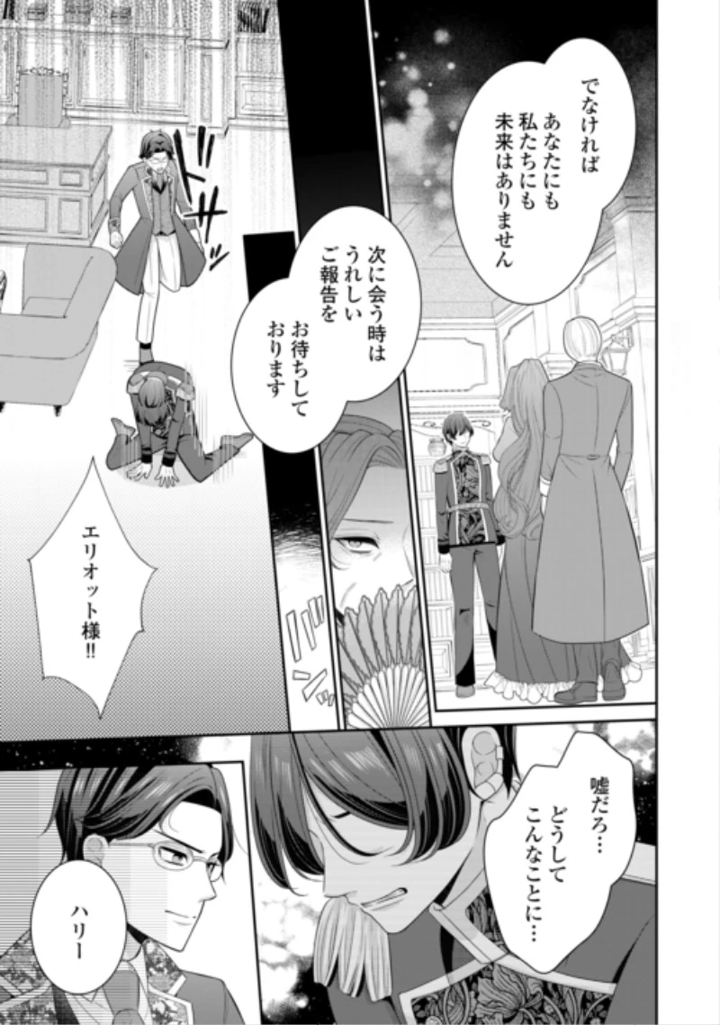 冤罪で婚約破棄された公爵令嬢は隣国へ逃亡いたします! 第4話 - 29