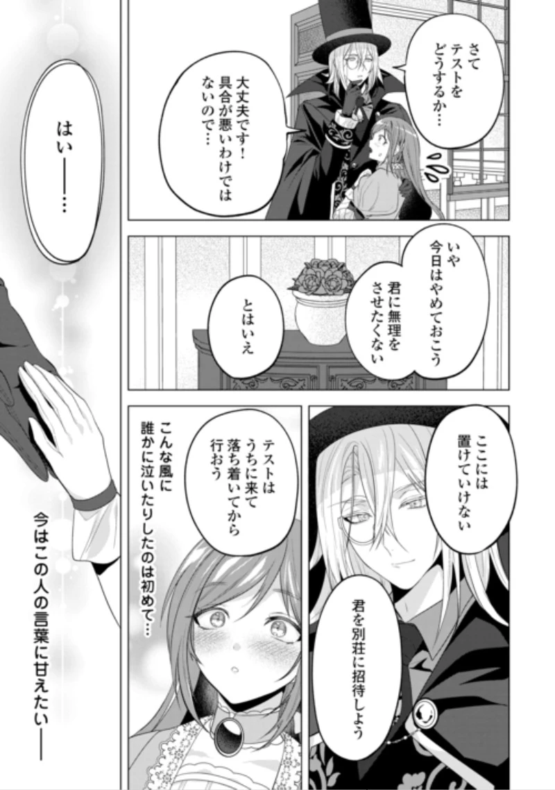 最狂公爵閣下のお気に入り 第3話 - 31