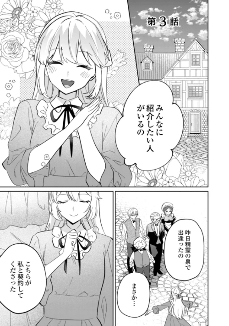 『ざまぁ』エンドを迎えましたが、前世を思い出したので旦那様と好きに生きます! 第3話 - 1