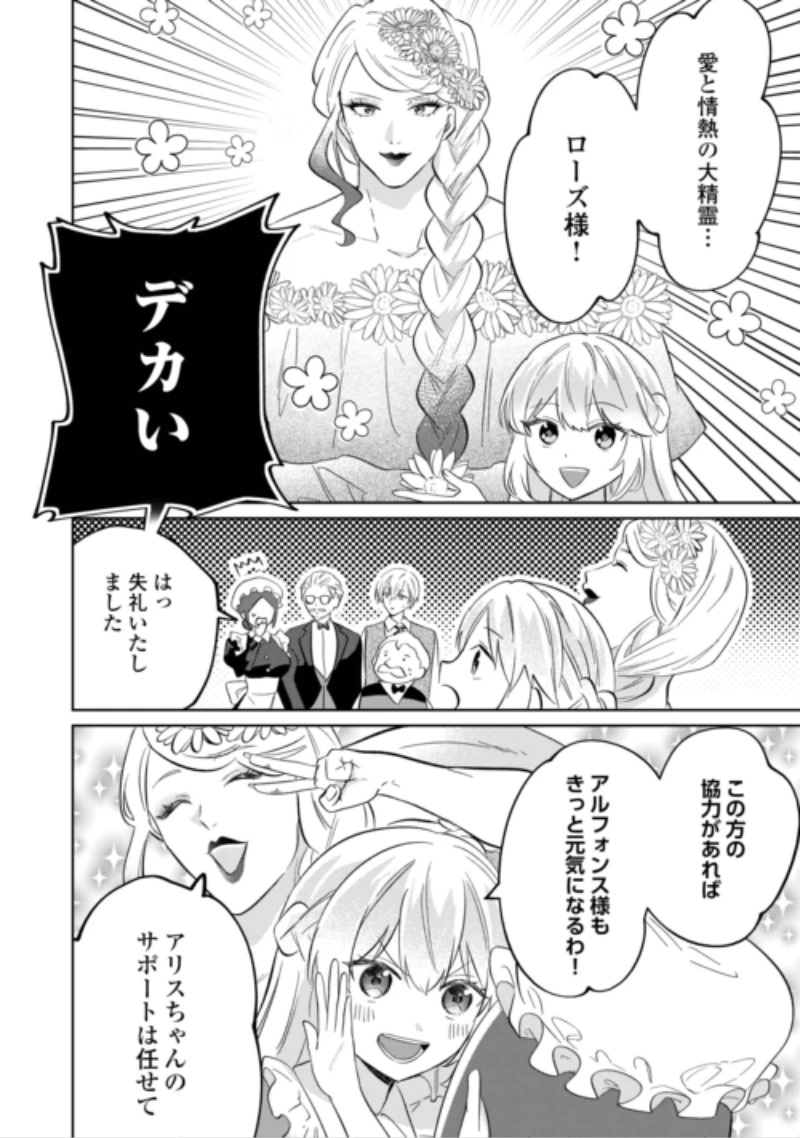 『ざまぁ』エンドを迎えましたが、前世を思い出したので旦那様と好きに生きます! 第3話 - 2