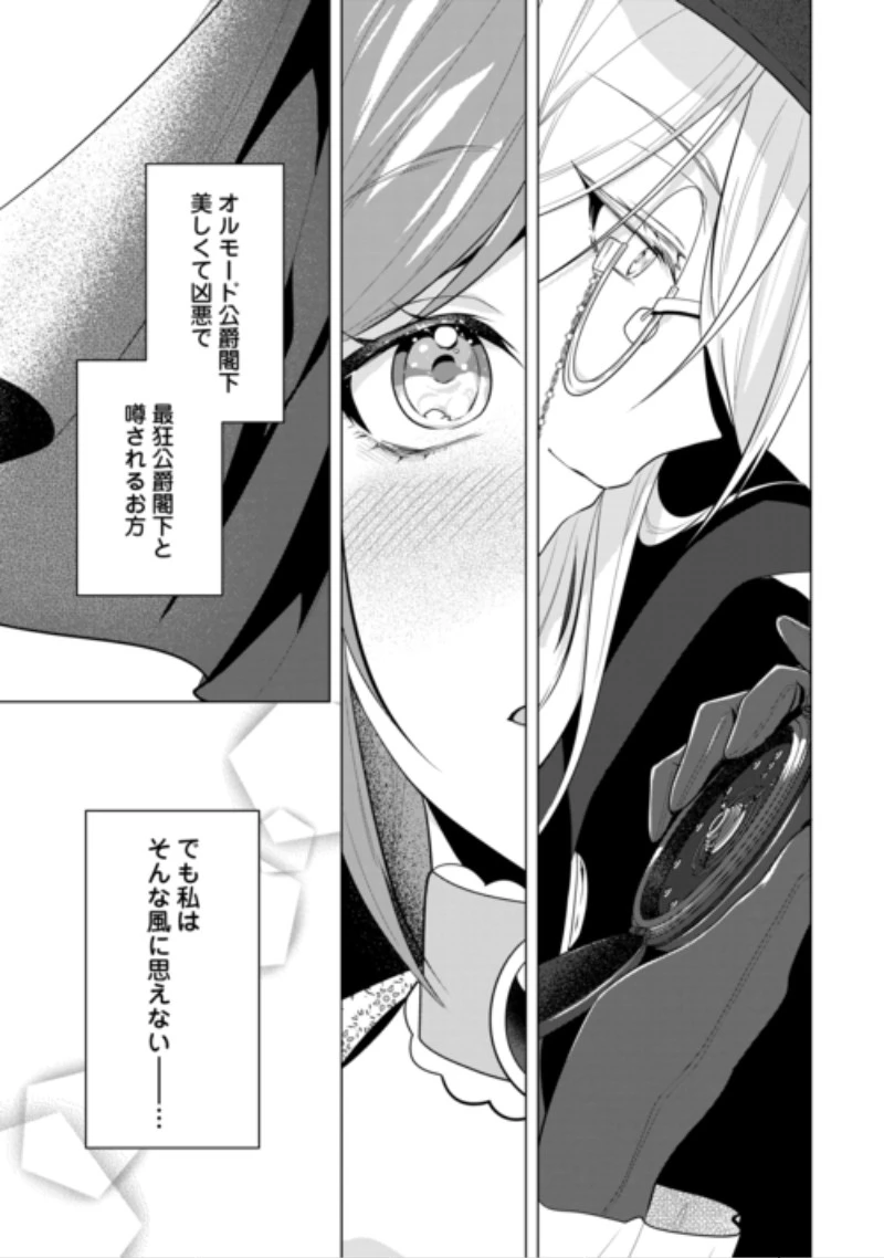 最狂公爵閣下のお気に入り 第3話 - 33