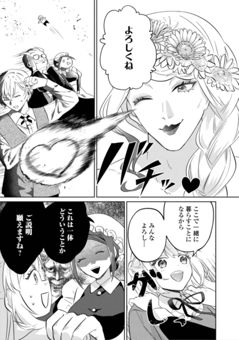 『ざまぁ』エンドを迎えましたが、前世を思い出したので旦那様と好きに生きます! 第3話 - 3