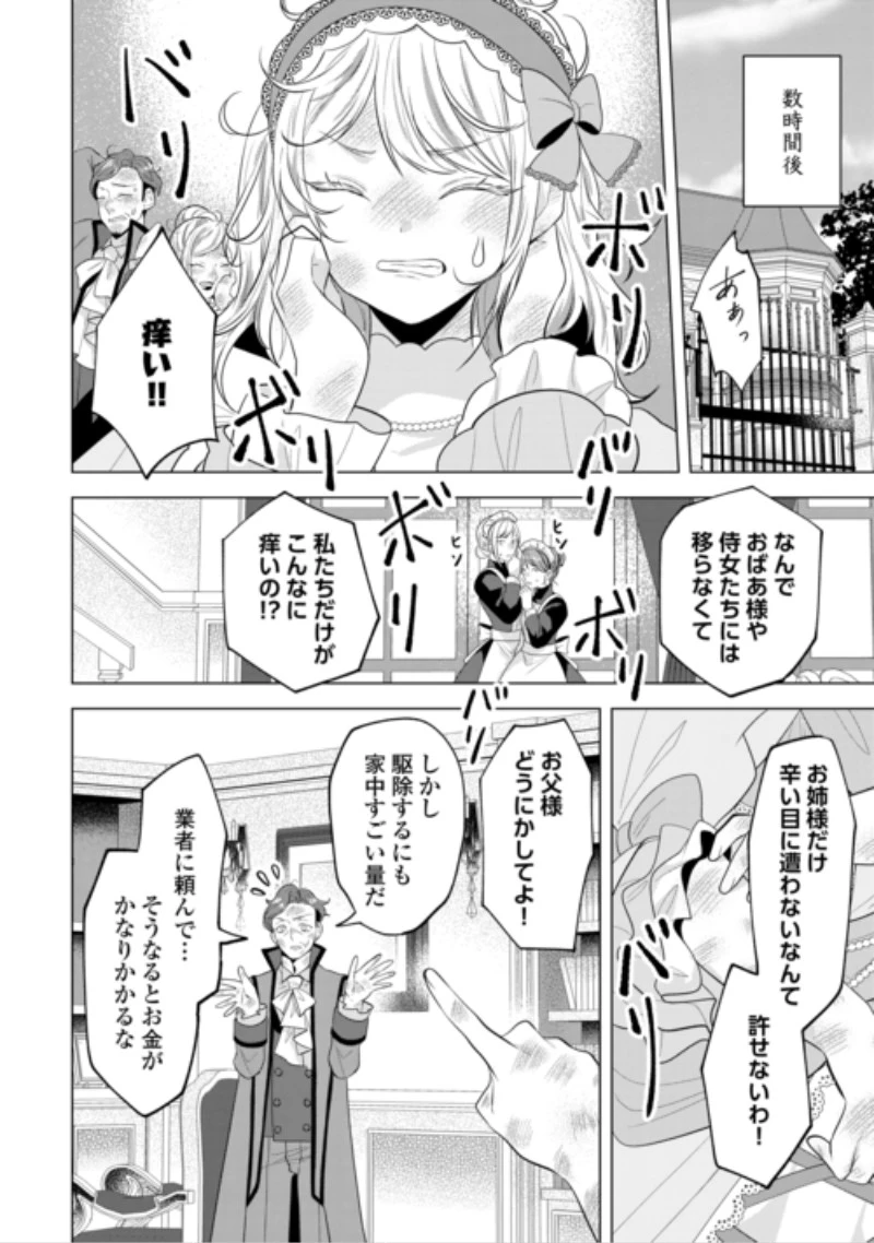 最狂公爵閣下のお気に入り 第3話 - 34