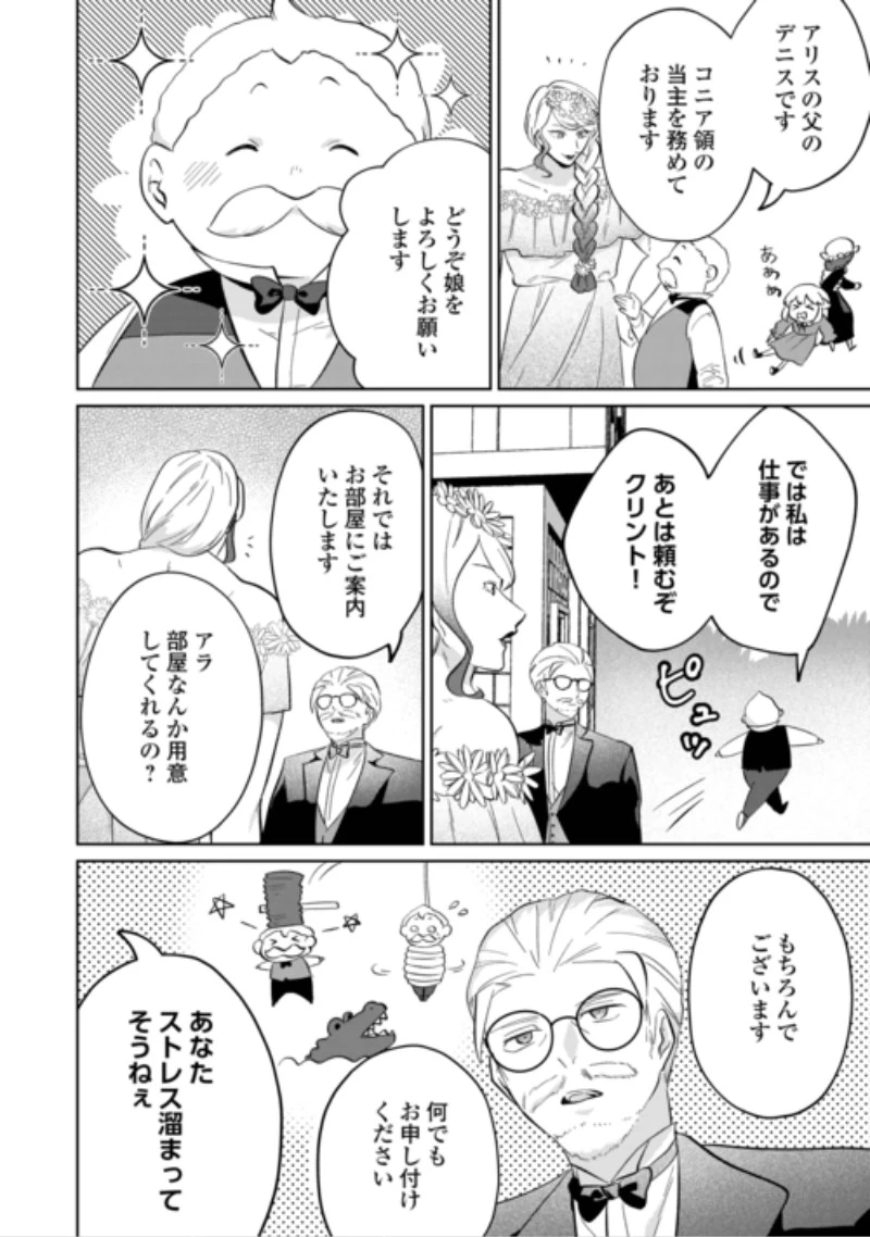 『ざまぁ』エンドを迎えましたが、前世を思い出したので旦那様と好きに生きます! 第3話 - 4