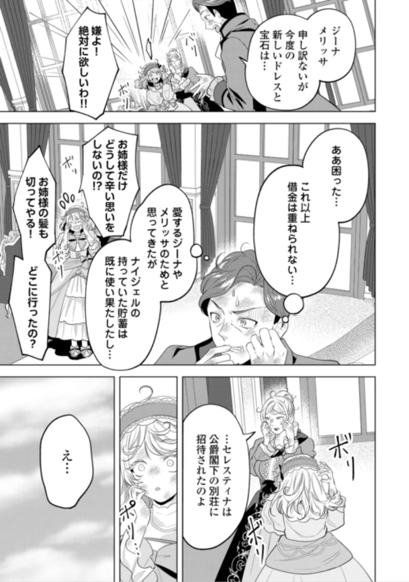 最狂公爵閣下のお気に入り 第3話 - 35