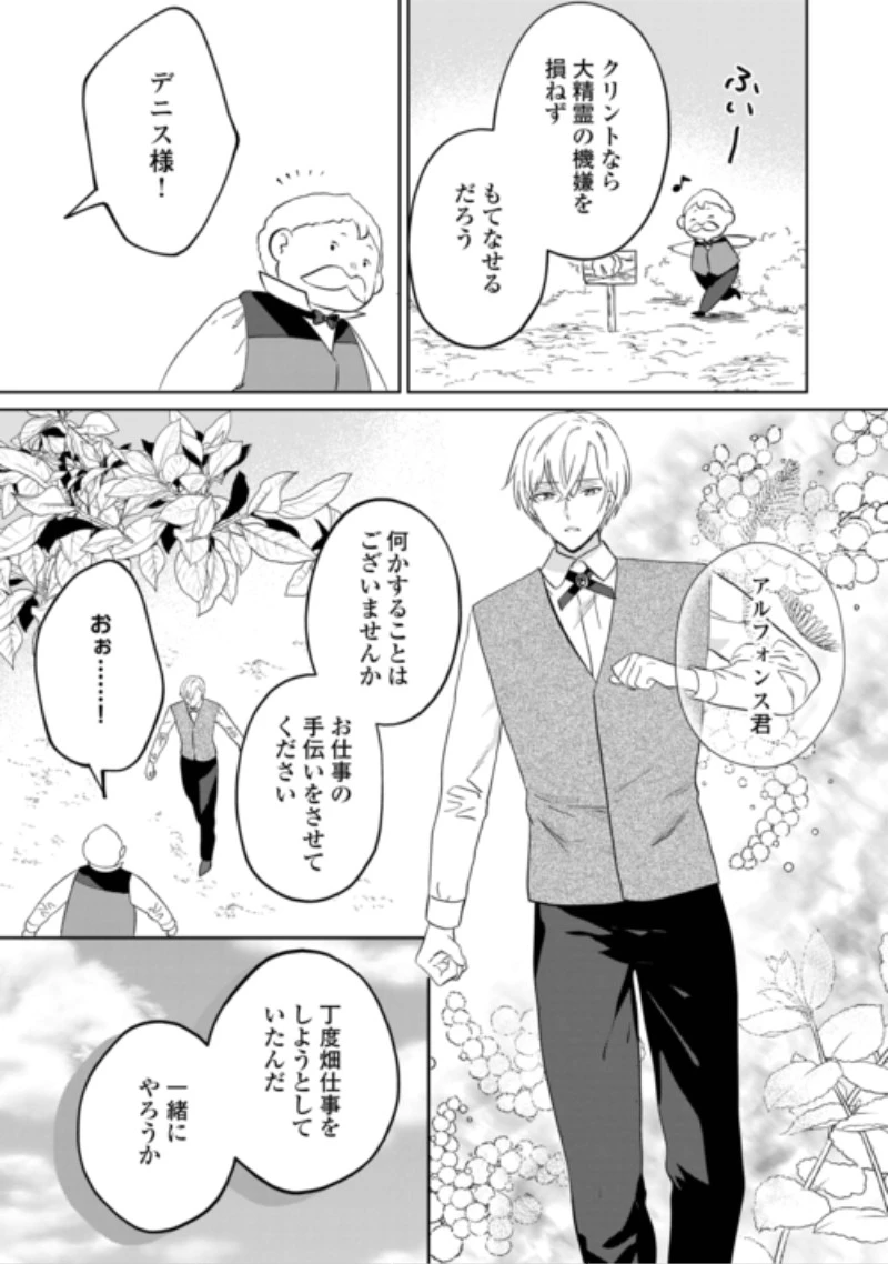 『ざまぁ』エンドを迎えましたが、前世を思い出したので旦那様と好きに生きます! 第3話 - 5