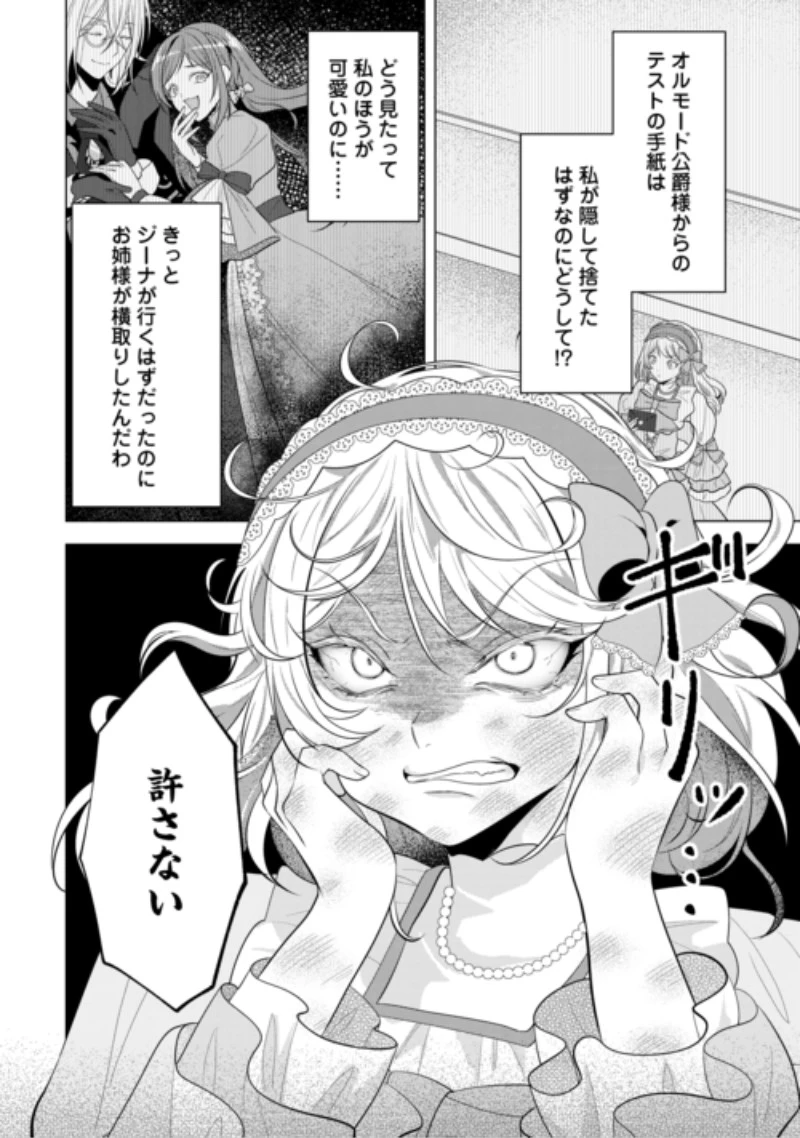 最狂公爵閣下のお気に入り 第3話 - 36