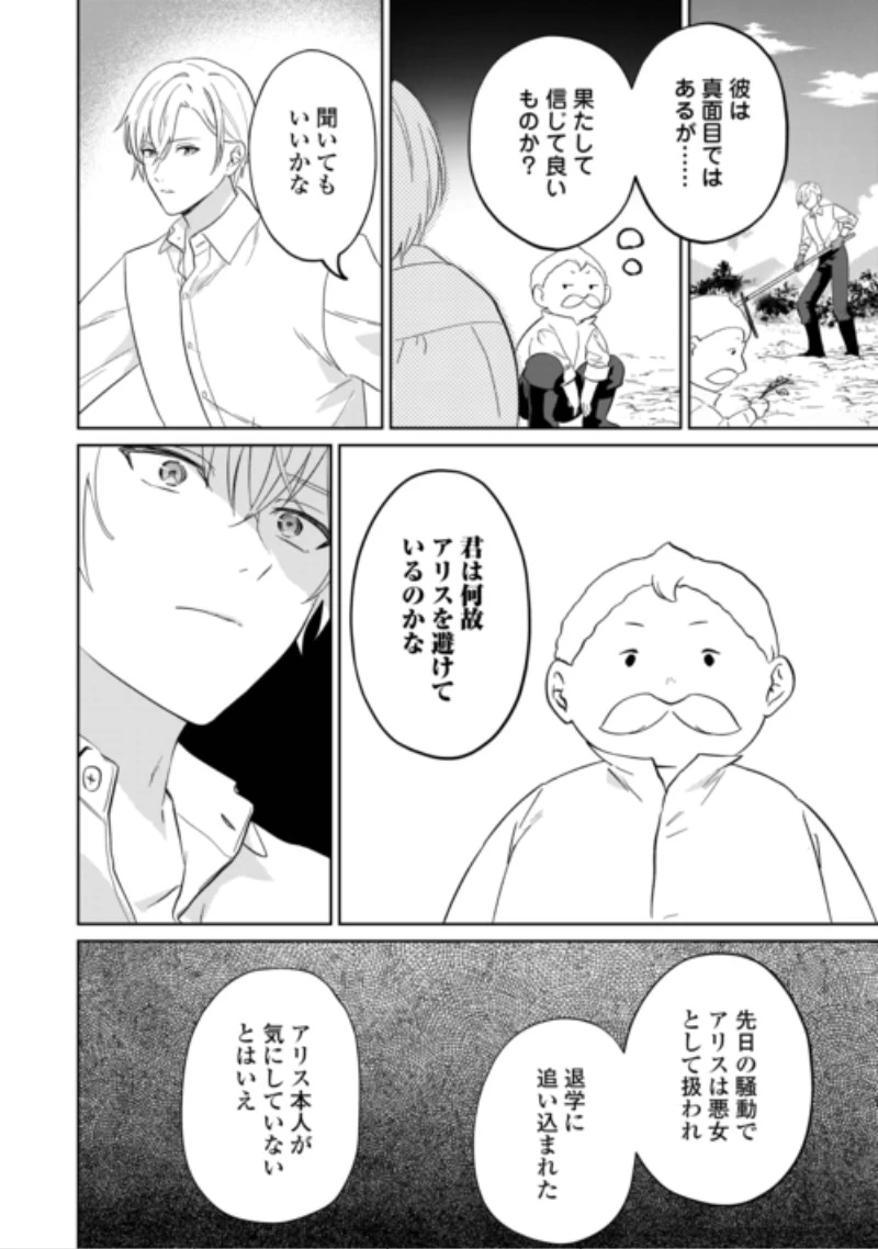 『ざまぁ』エンドを迎えましたが、前世を思い出したので旦那様と好きに生きます! 第3話 - 6
