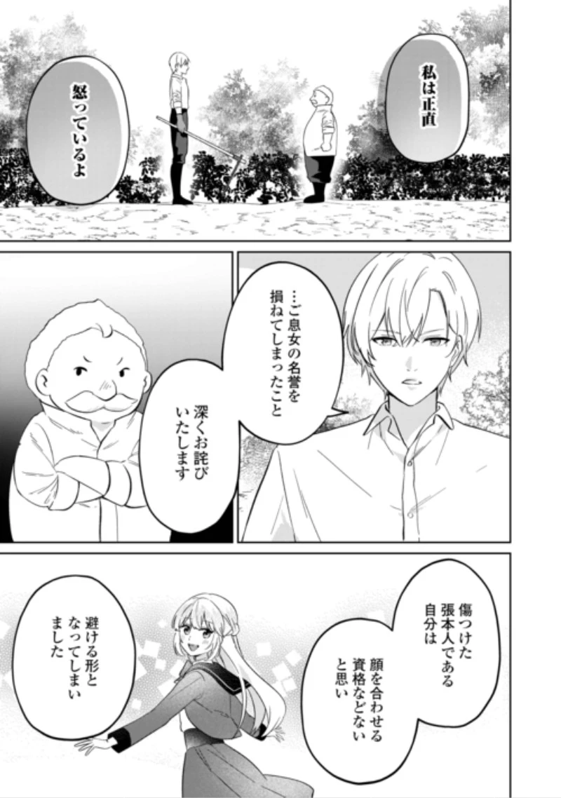 『ざまぁ』エンドを迎えましたが、前世を思い出したので旦那様と好きに生きます! 第3話 - 7