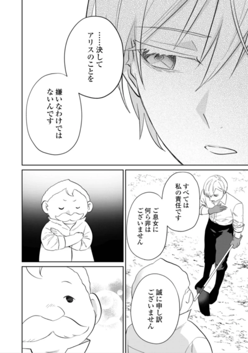 『ざまぁ』エンドを迎えましたが、前世を思い出したので旦那様と好きに生きます! 第3話 - 8