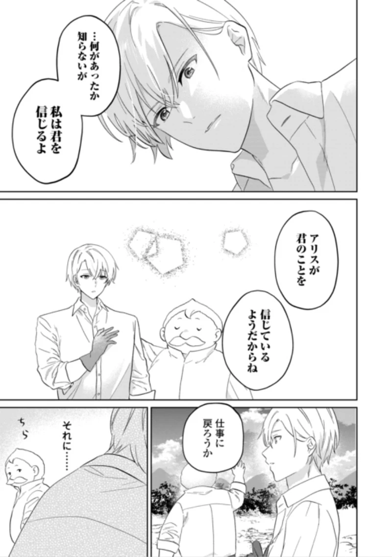 『ざまぁ』エンドを迎えましたが、前世を思い出したので旦那様と好きに生きます! 第3話 - 9