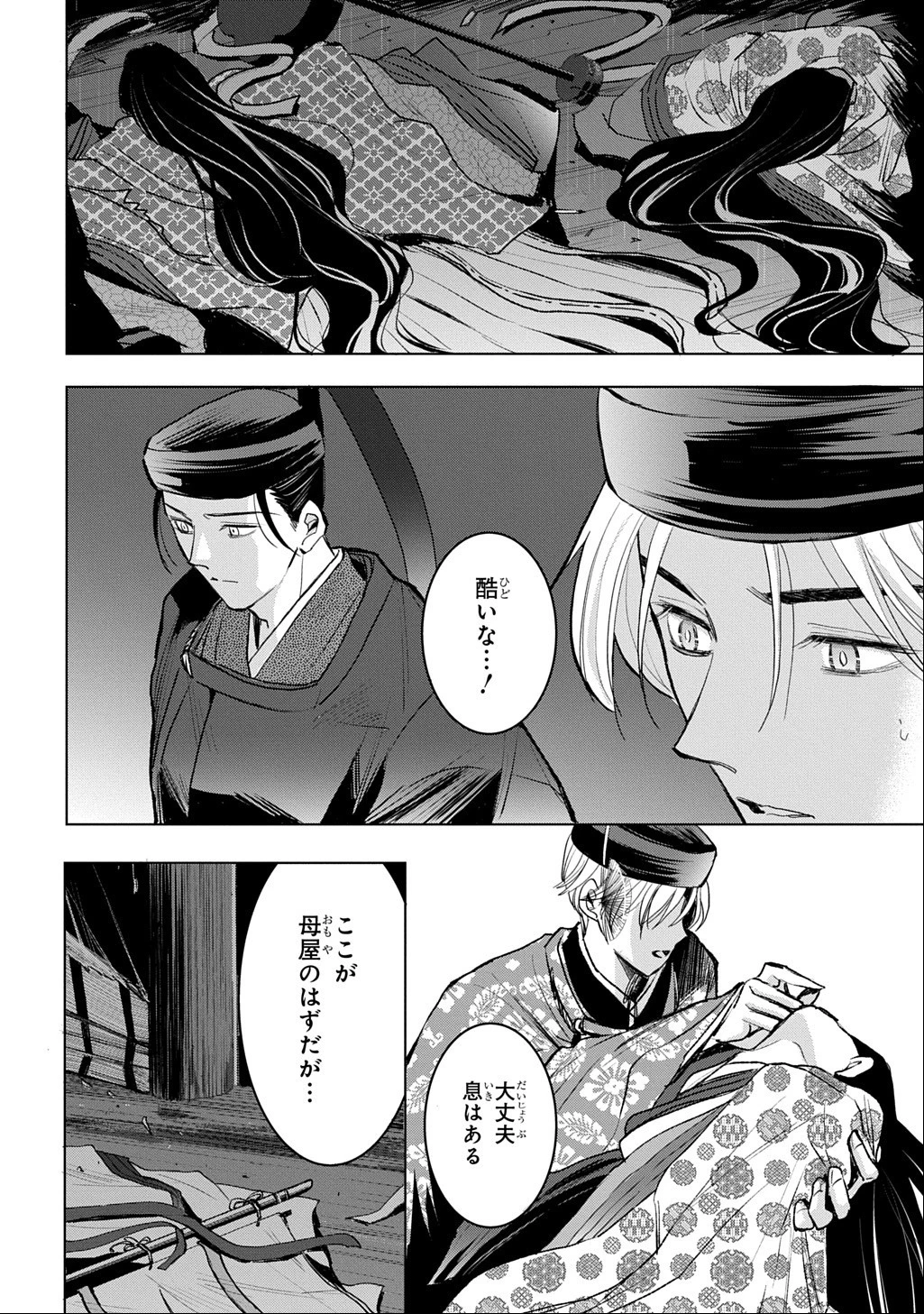異能の姫は後宮の妖を祓う 平安陰陽奇譚 THE COMIC 第10話 - 2