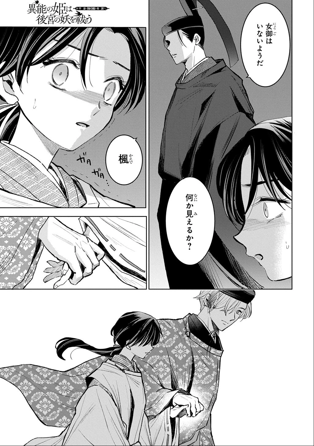 異能の姫は後宮の妖を祓う 平安陰陽奇譚 THE COMIC 第10話 - 3