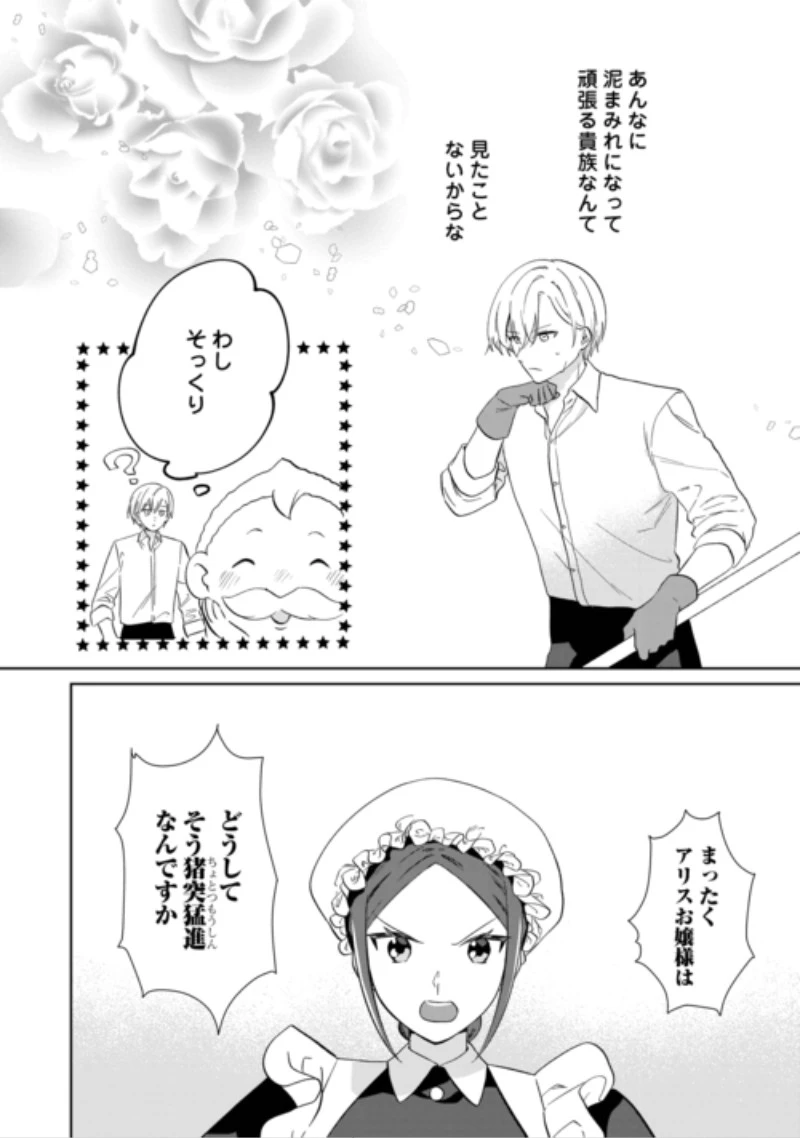 『ざまぁ』エンドを迎えましたが、前世を思い出したので旦那様と好きに生きます! 第3話 - 10