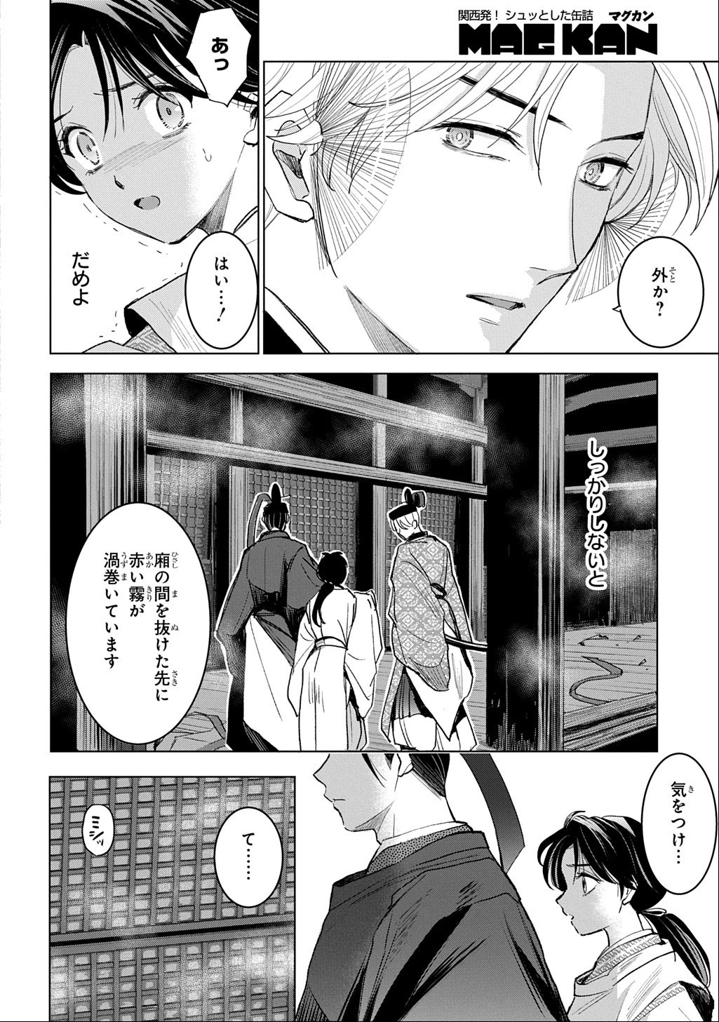 異能の姫は後宮の妖を祓う 平安陰陽奇譚 THE COMIC 第10話 - 4