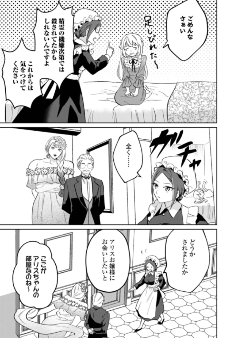 『ざまぁ』エンドを迎えましたが、前世を思い出したので旦那様と好きに生きます! 第3話 - 11