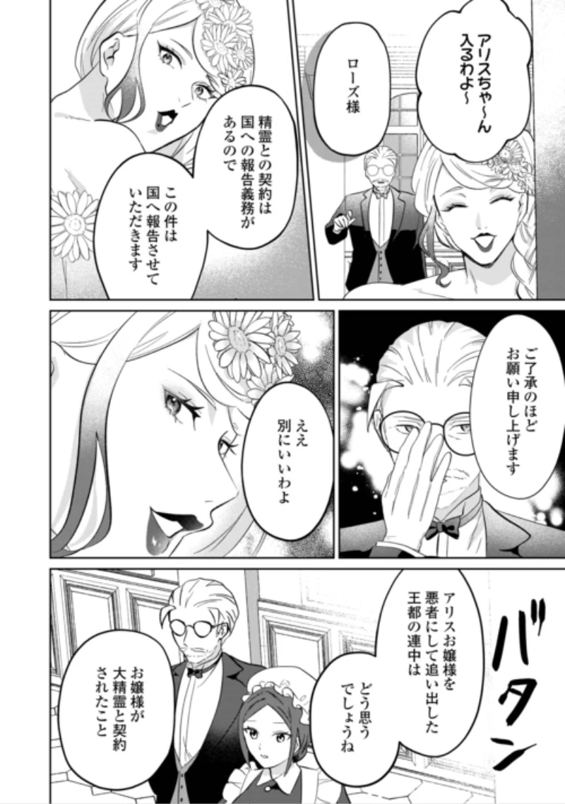 『ざまぁ』エンドを迎えましたが、前世を思い出したので旦那様と好きに生きます! 第3話 - 12