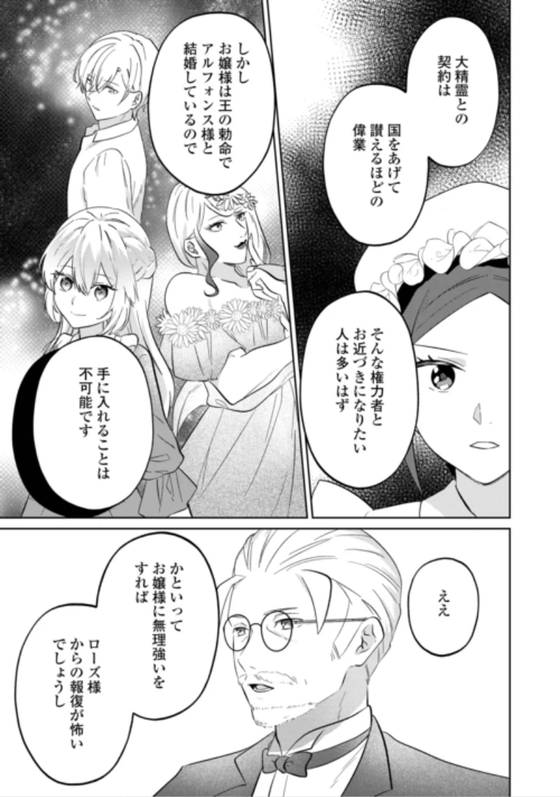 『ざまぁ』エンドを迎えましたが、前世を思い出したので旦那様と好きに生きます! 第3話 - 13