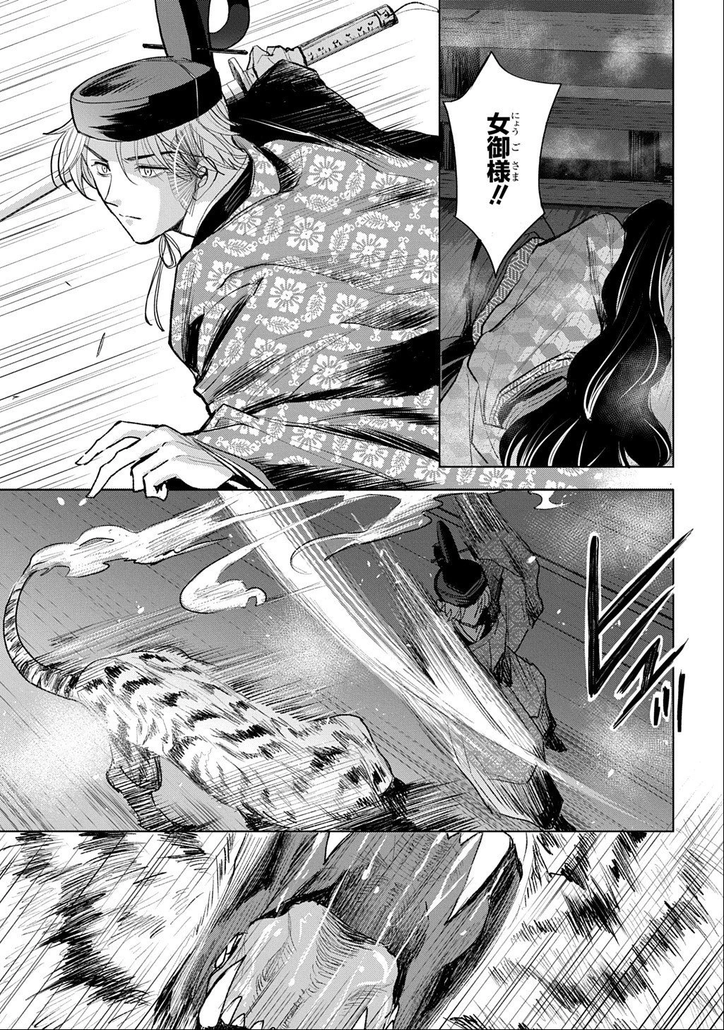 異能の姫は後宮の妖を祓う 平安陰陽奇譚 THE COMIC 第10話 - 7