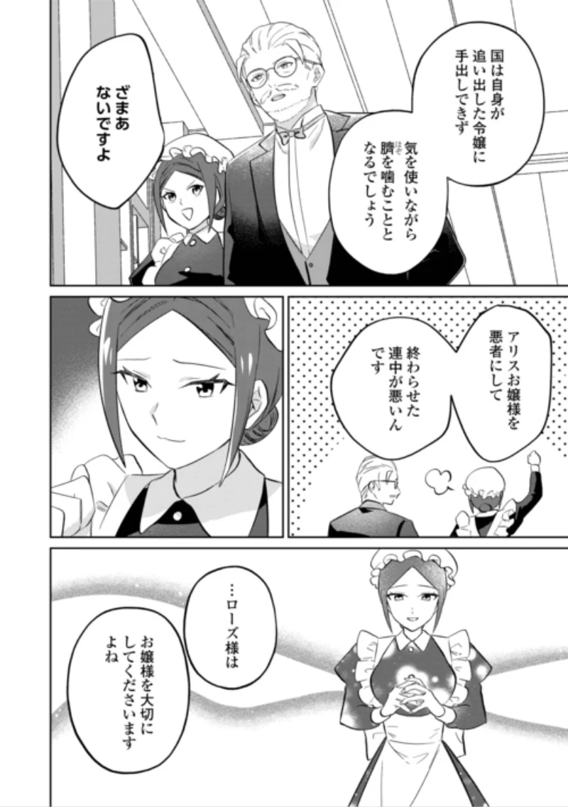 『ざまぁ』エンドを迎えましたが、前世を思い出したので旦那様と好きに生きます! 第3話 - 14