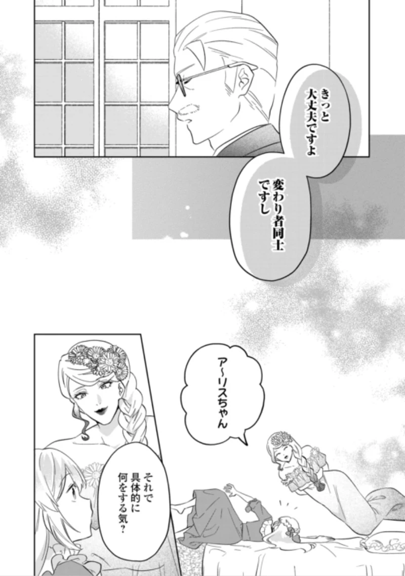 『ざまぁ』エンドを迎えましたが、前世を思い出したので旦那様と好きに生きます! 第3話 - 15