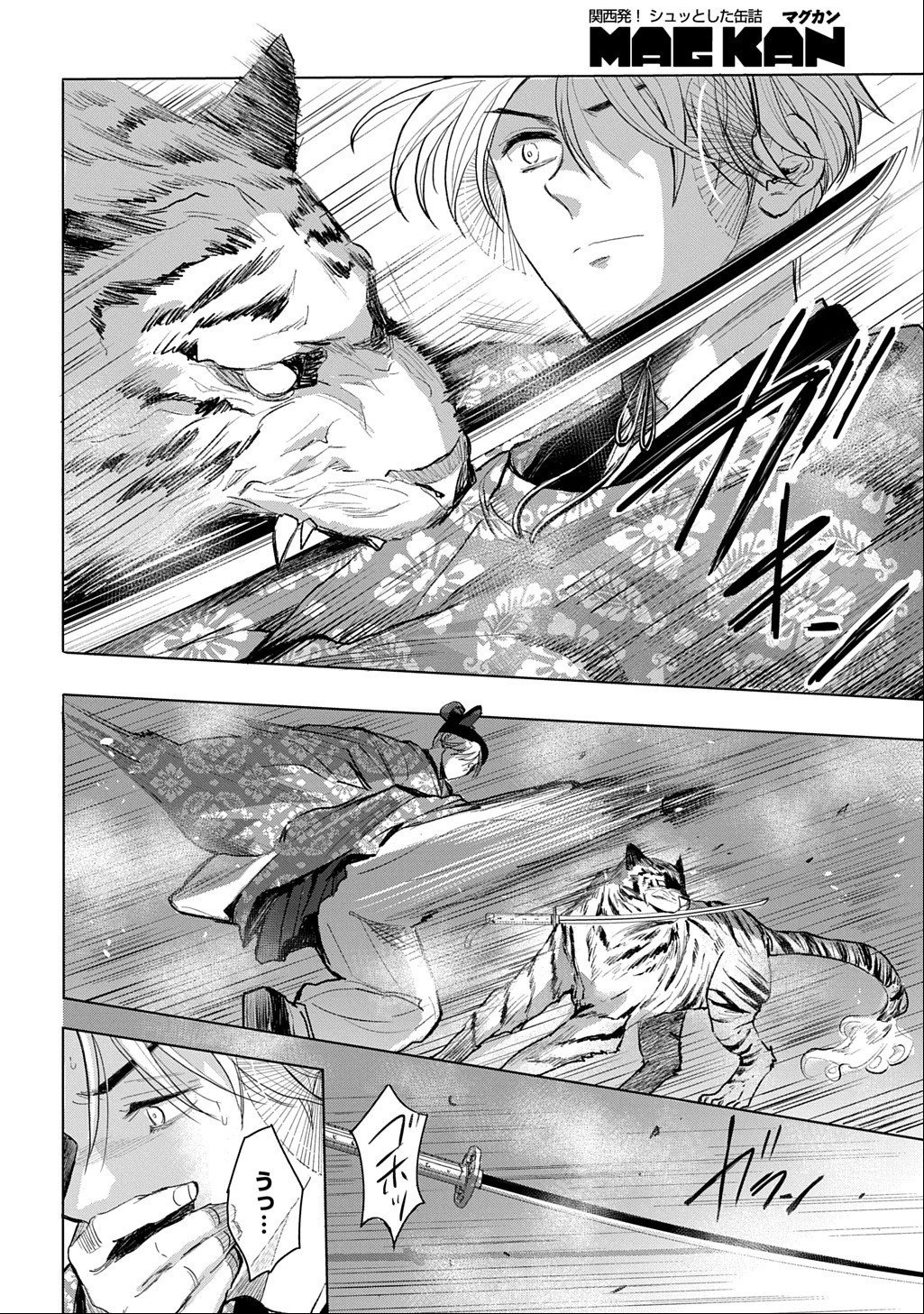 異能の姫は後宮の妖を祓う 平安陰陽奇譚 THE COMIC 第10話 - 8