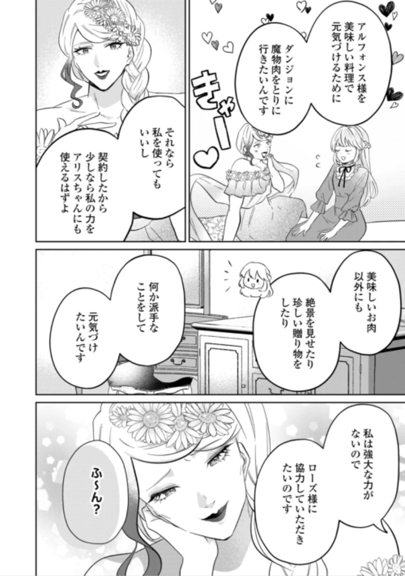 『ざまぁ』エンドを迎えましたが、前世を思い出したので旦那様と好きに生きます! 第3話 - 16