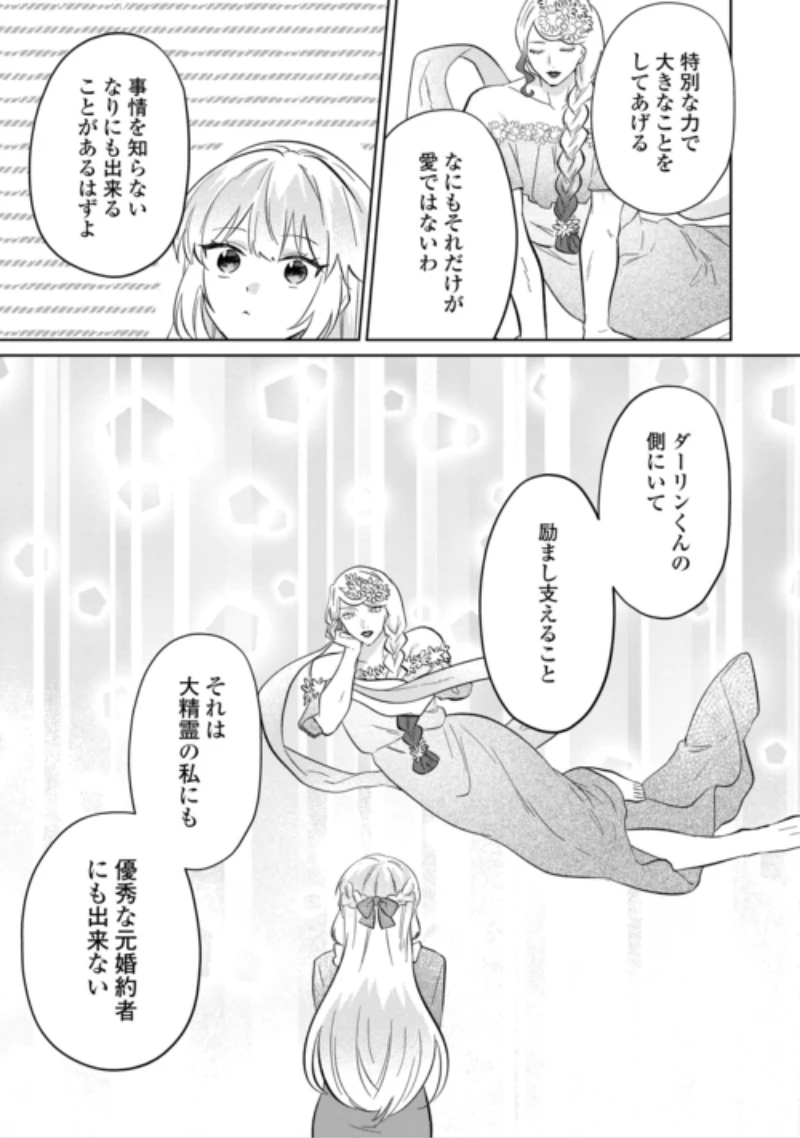 『ざまぁ』エンドを迎えましたが、前世を思い出したので旦那様と好きに生きます! 第3話 - 17