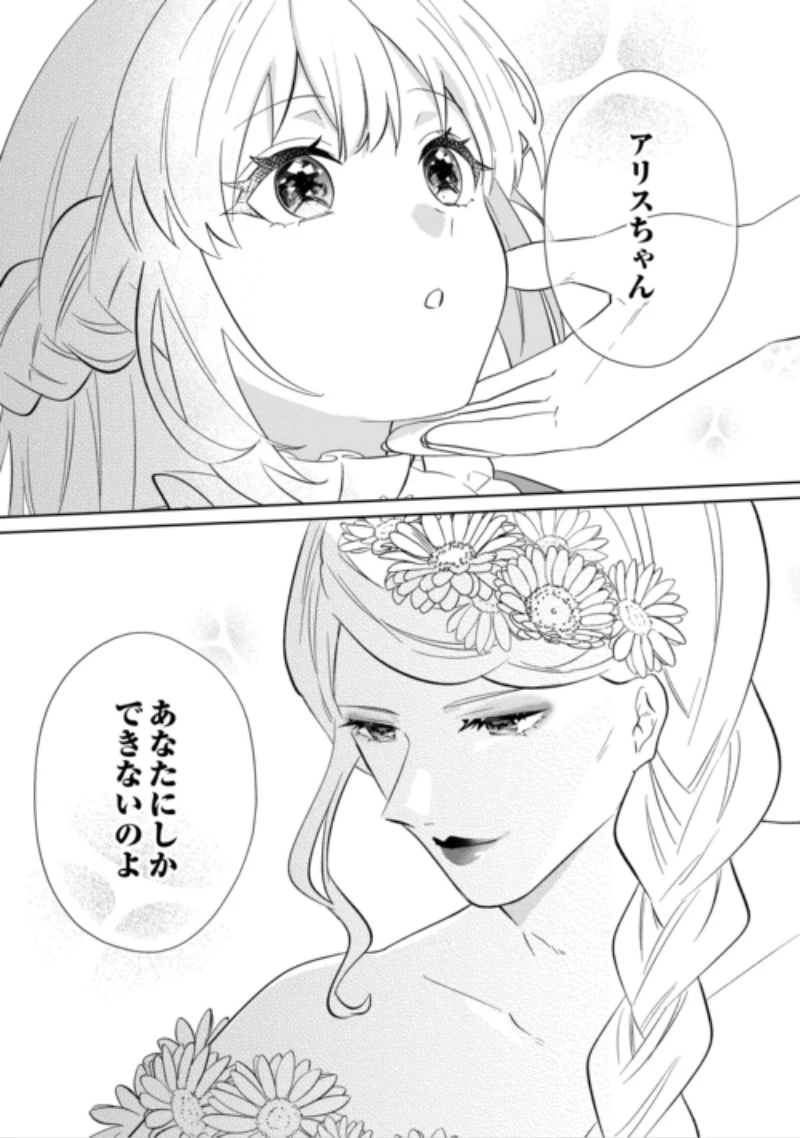 『ざまぁ』エンドを迎えましたが、前世を思い出したので旦那様と好きに生きます! 第3話 - 18