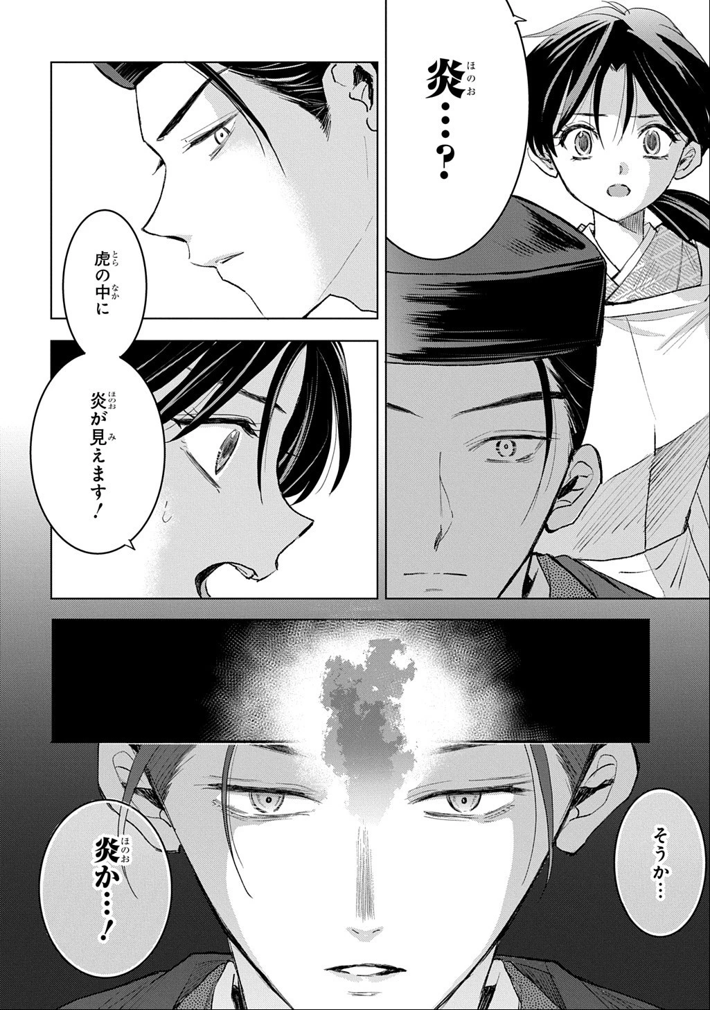 異能の姫は後宮の妖を祓う 平安陰陽奇譚 THE COMIC 第10話 - 10