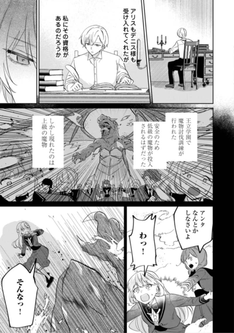 『ざまぁ』エンドを迎えましたが、前世を思い出したので旦那様と好きに生きます! 第3話 - 19