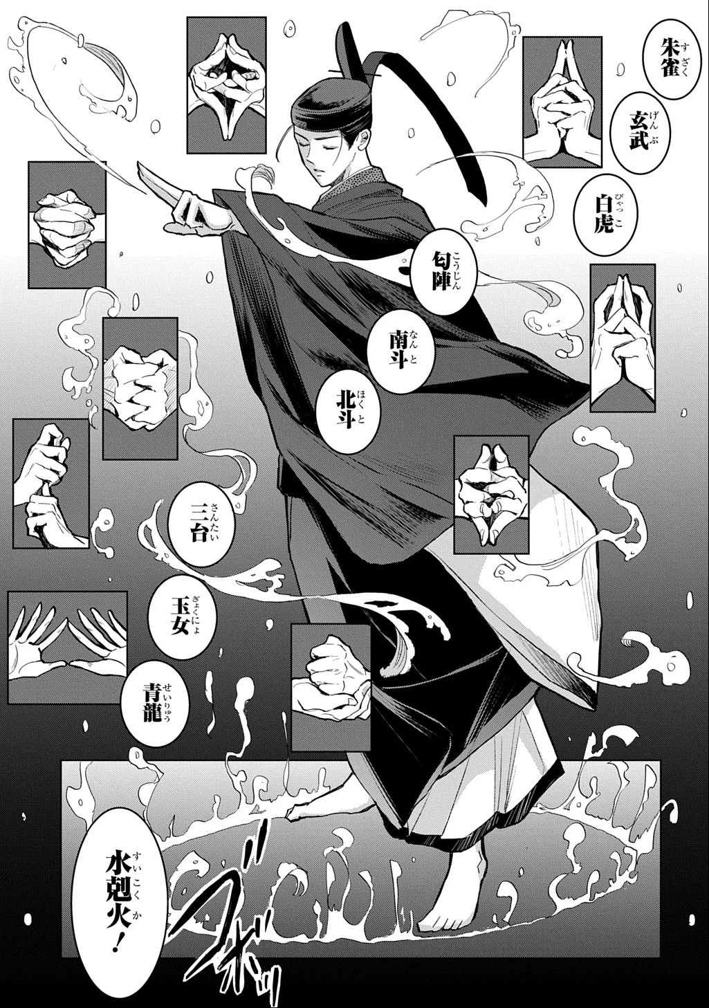 異能の姫は後宮の妖を祓う 平安陰陽奇譚 THE COMIC 第10話 - 11