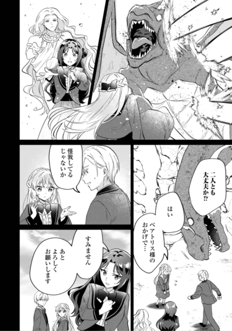 『ざまぁ』エンドを迎えましたが、前世を思い出したので旦那様と好きに生きます! 第3話 - 20