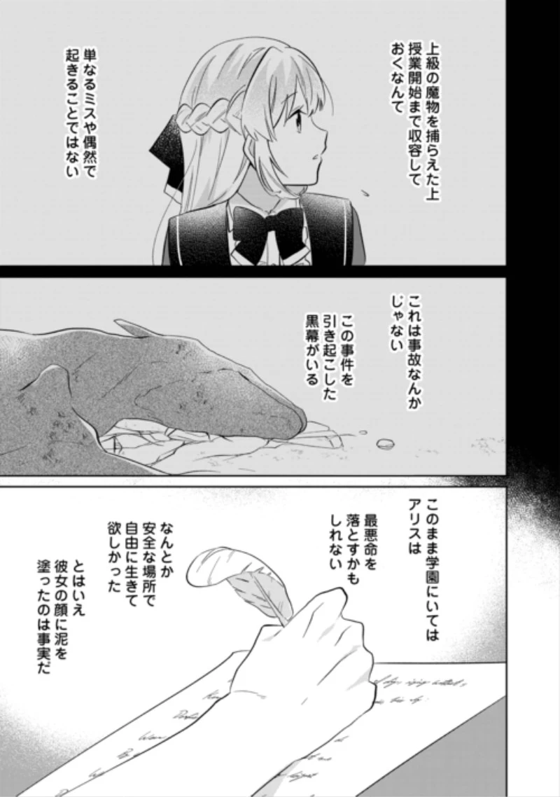 『ざまぁ』エンドを迎えましたが、前世を思い出したので旦那様と好きに生きます! 第3話 - 21