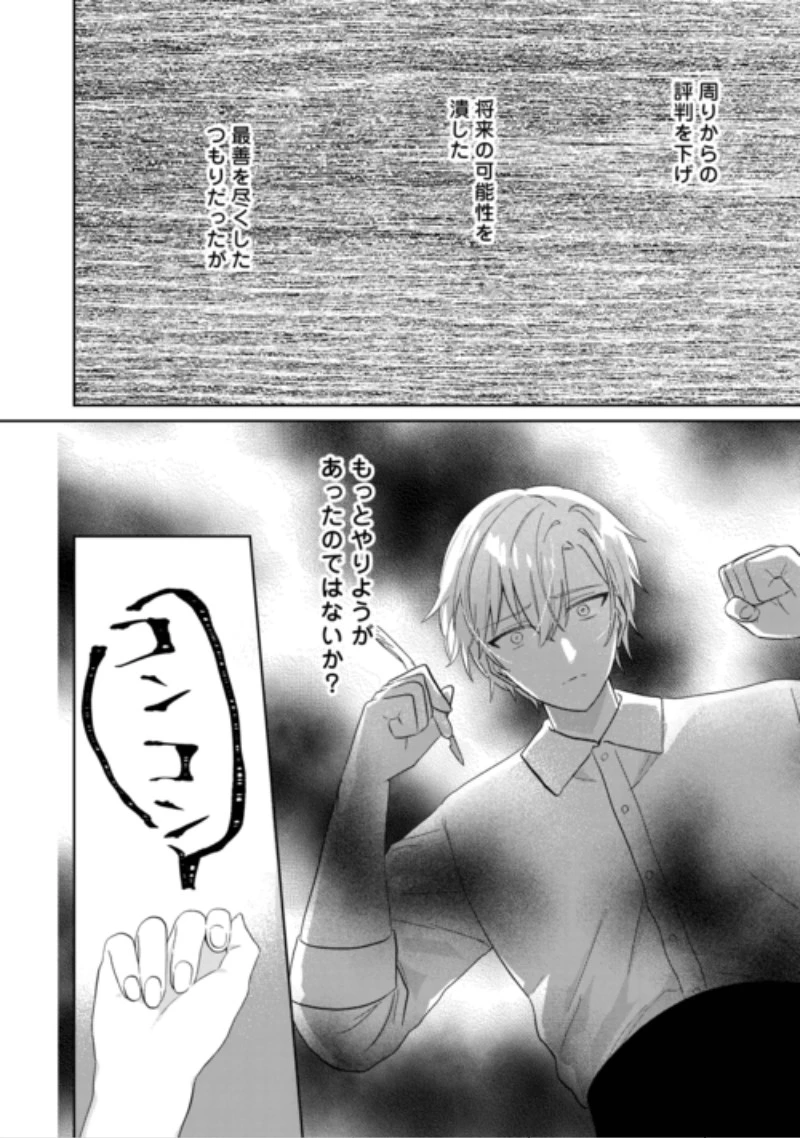 『ざまぁ』エンドを迎えましたが、前世を思い出したので旦那様と好きに生きます! 第3話 - 22