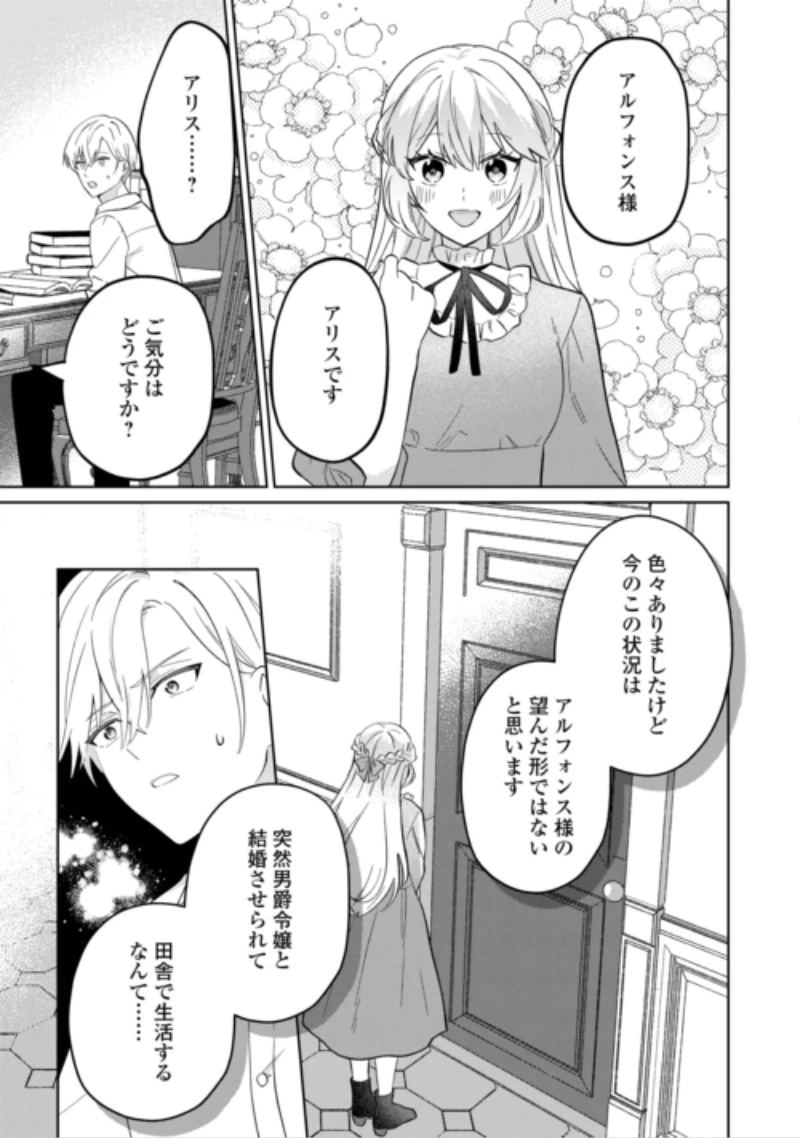 『ざまぁ』エンドを迎えましたが、前世を思い出したので旦那様と好きに生きます! 第3話 - 23