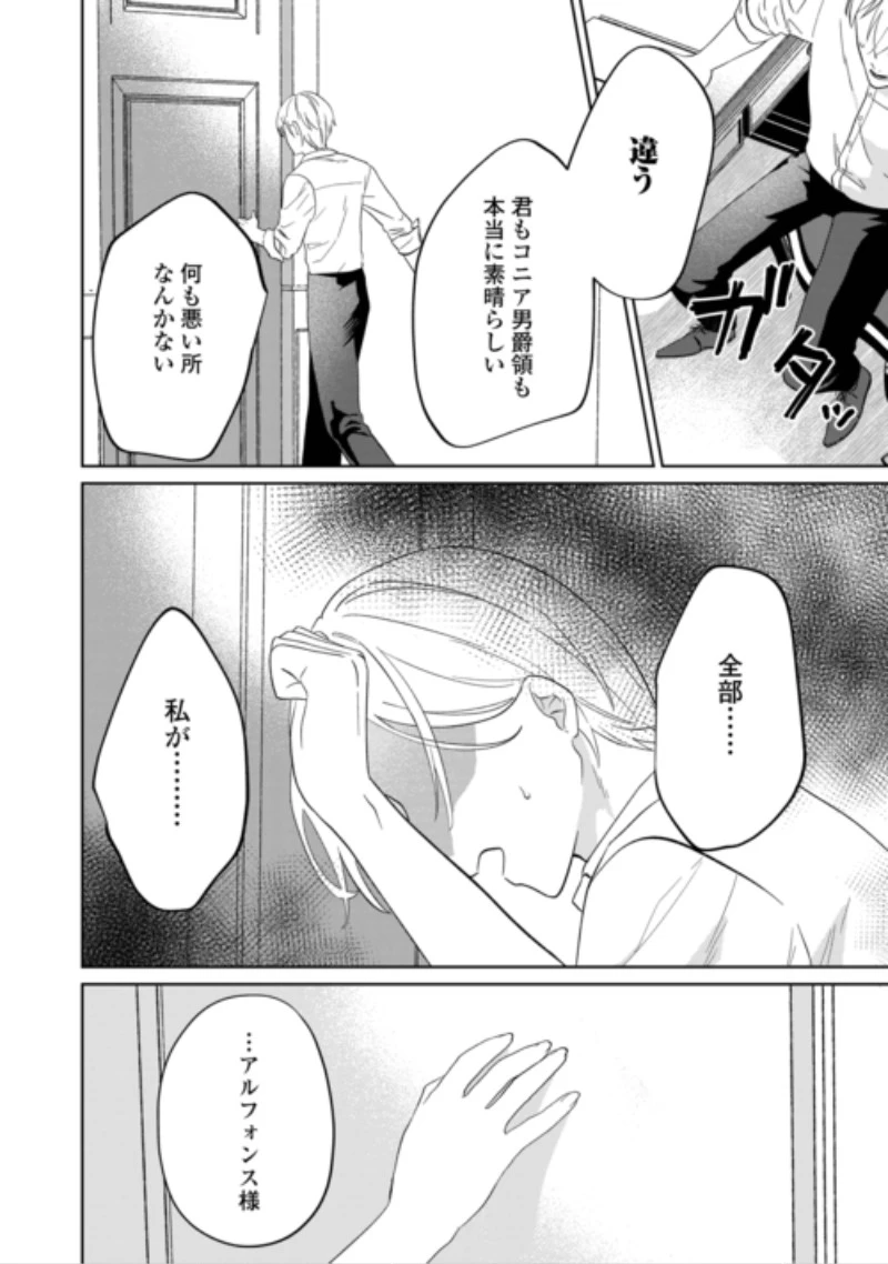 『ざまぁ』エンドを迎えましたが、前世を思い出したので旦那様と好きに生きます! 第3話 - 24