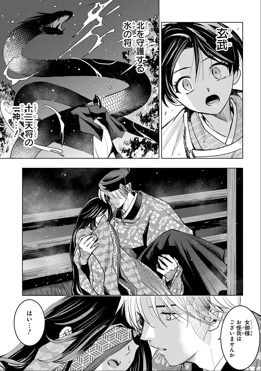 異能の姫は後宮の妖を祓う 平安陰陽奇譚 THE COMIC 第10話 - 13