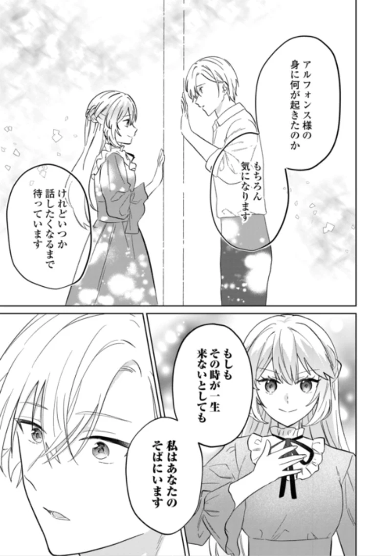 『ざまぁ』エンドを迎えましたが、前世を思い出したので旦那様と好きに生きます! 第3話 - 25