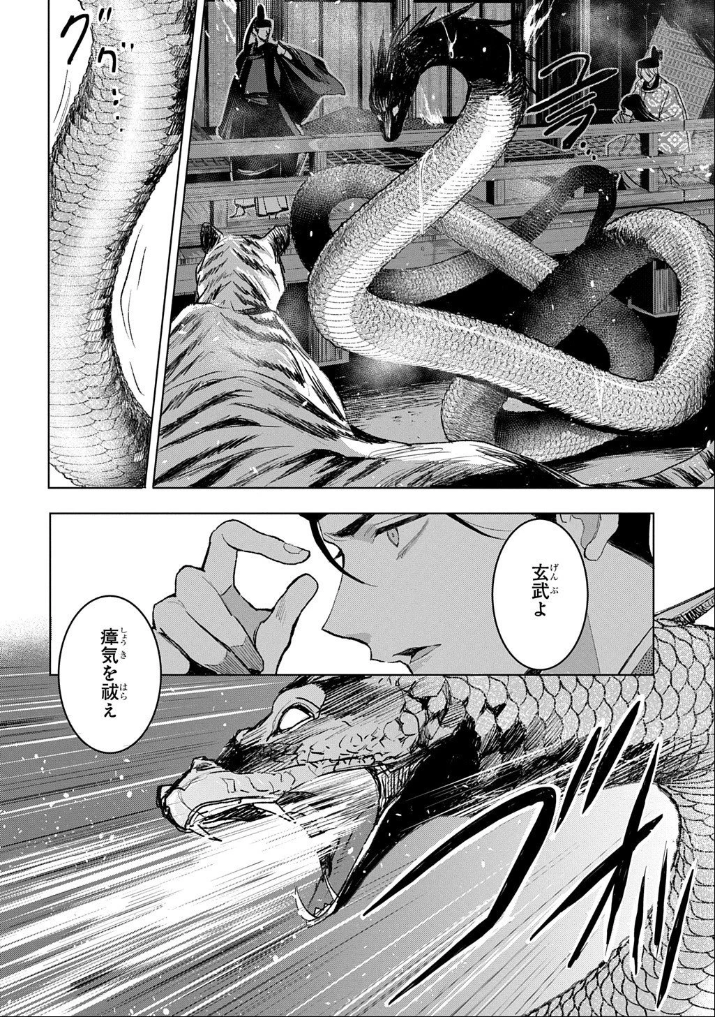 異能の姫は後宮の妖を祓う 平安陰陽奇譚 THE COMIC 第10話 - 14